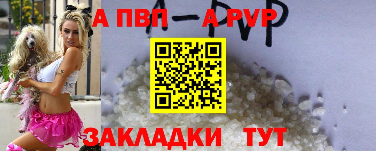 купить закладку  APVP кристаллы  Вход с VPN  А ПВП кристаллы  A PVP  Мурино  A PVP СК 