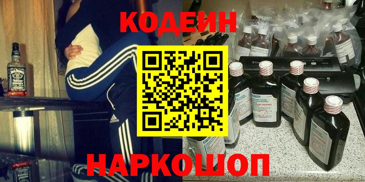 Мурино  Codein напиток Lean (лин)  Вход с VPN 
