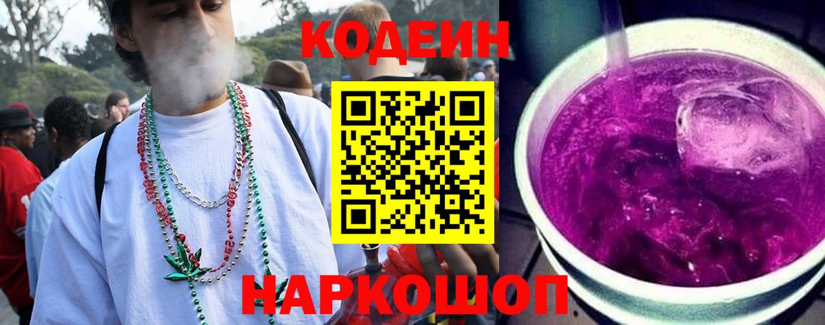Codein Purple Drank Мурино